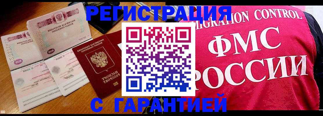 прописка гарантия в Ижевске