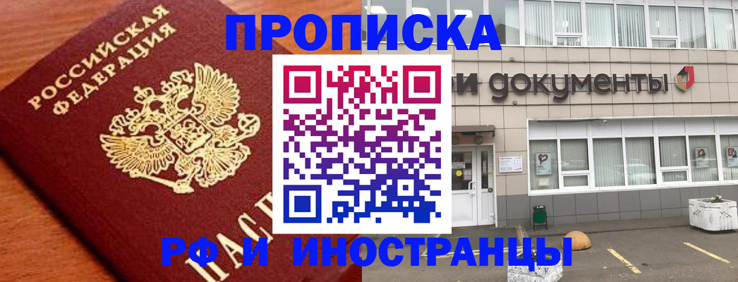 прописка в Ижевске